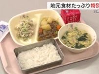 大郷町の学校給食に地元の食材使った特別メニュー「モロヘイヤのスープおいしかった」〈宮城〉