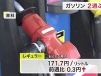 円安に加え行楽シーズン見据え値上げか　宮城県内のガソリン平均価格１７１．７円