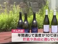 “日本酒とワイン”ダムで熟成 その味は？〈宮城・大和町〉