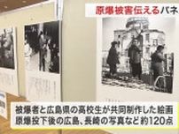原爆被害の悲惨さ、平和の大切さを訴える「原爆と人間展」〈仙台市〉