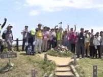 頂上までわずか６歩「日本一低い山」で山開き〈仙台〉