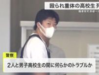 男２人に暴行受けて重体の高校生死亡　傷害致死容疑へ切り替えも〈仙台〉