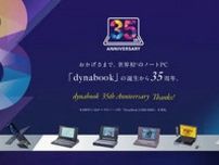 世界初のノートPC「dynabook」登場から35周年。特設サイトなど展開