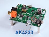 AKM、VR/AR製品向けオーディオDAC「AK4333ECB」。VELVET SOUND技術を搭載