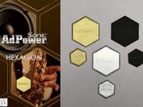 アドパワー、オーディオ機器に貼って音質改善を図る「AdPower Sonic Hexagon」