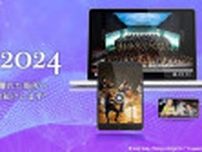 「東京・春・音楽祭2024」のライブストリーミング配信サイトがオープン