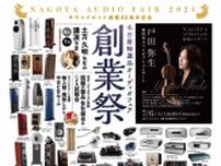 サウンドピット、創業祭を7/6-7開催。戸田弥生さんの無伴奏ヴァイオリンコンサートも実施