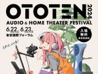 「OTOTEN2024」、協会イベント＆セミナーの詳細を公開。日本プロ音楽録音賞30周年記念の催しなど