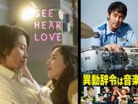 Amazon Prime Video、山下智久×新木優子主演『SEE HEAR LOVE 見えなくても聞こえなくても愛してる』など6月配信