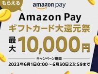 Amazon Payの買い物でAmazonギフトカードが必ず当たる「大還元祭」。ファッション系ECサイト50社にて