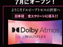 日本初、全スクリーンDolby Atmos採用シネコン「イオンシネマとなみ」7/1オープン決定