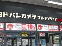 【販売店レポート】ヨドバシAkiba、インバウンド完全回復。サブカル関連玩具や理美容家電、フルワイヤレスイヤホンが人気