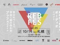 final、出張イベント「REB fes vol.05＠札幌」を10/14開催。「GRID01」の組立体験も