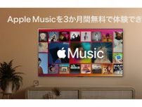 LG、Apple MusicのDolby Atmos再生にテレビ初対応。3か月無料キャンペーンも実施