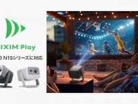 テレビ番組視聴アプリ「DiXiM Play」がJMGO “N1Sシリーズ” 2機種に対応