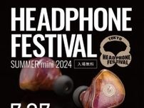 「夏のヘッドフォン祭mini2024」、7/27に開催。50社以上が集まる入退場自由のオーディオイベント