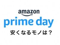 「Amazon プライムデー」7月16・17日開催！ 何が安くなる？準備することは？ 先行セールも11日から
