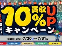 e☆イヤホン、夏の買取額10%アップキャンペーン。7/31まで
