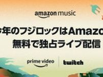 Amazon Music、「FUJI ROCK FESTIVAL ‘24」の配信タイムテーブルを公開