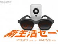 XREAL、「新生活キャンペーン」を開催。ARグラスと再生デバイスがセットで約1万円引き