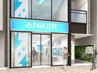 日本最大のAnker Store、渋谷に8月1日オープン