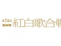 NHK、「紅白歌合戦」出演アーティスト発表。Adoなど13組初出場／4K放送やネット配信も