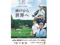 女子プロゴルフ「宮里藍 サントリーレディスオープンゴルフトーナメント」6/6から4日間の放送・配信予定