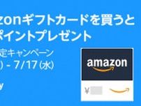 「Amazonプライムデー」限定プレゼント、Amazonギフトカード購入で500ポイントもらえる！