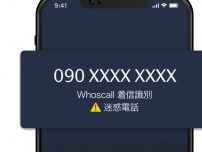 知らない番号、でも大事な用件かも？ 電話番号識別アプリ「Whoscall」で不安解消！