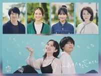 10月スタート、堀田真由主演『たとえあなたを忘れても』豪華主要キャスト4人を一挙発表