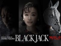 松本まりか、6月放送・高橋一生主演『ブラック・ジャック』に参戦！“奇病患者役”で衝撃の姿に