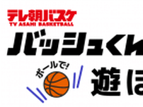 テレ朝バスケ公式キャラクター“バッシュくん”と遊ぼう！恵比寿ガーデンプレイスでイベント開催