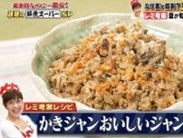 【『家事ヤロウ!!!』レシピ】平野レミ考案！どんな料理にもあう「かきジャンおいしいジャン」