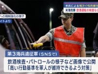 米海兵隊が飲酒運転検査等を強化と発表／在日米軍「意見交換の場創設」