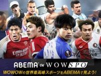 ABEMAでWOWOWのスポーツコンテンツが視聴できる『ABEMA de WOWSPO』開始！価格と視聴可能コンテンツとは