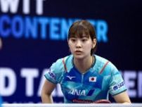 長﨑美柚が1ランクアップ　国際大会Vの中国選手が大幅上昇｜卓球女子世界ランキング（2023年第35週）