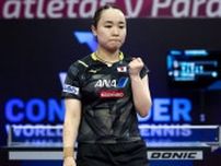 世界卓球選手権2024釜山大会、出場40か国中33か国が決定　日本も男女で選出
