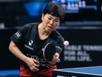 60歳・倪夏蓮は自身6度目の五輪出場へ　男女各17名が新たにパリ五輪出場権を獲得