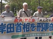 “岸田総理就任を祝う会”めぐり市民団体が219人分の告発状を検察に提出　市民団体「実際は後援会が主催する政治資金パーティ」と主張
