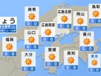 【きょう4/19(金) 広島天気】一日よく晴れる　ただ黄砂の影響は残るので注意　北部や内陸では25℃以上の夏日に
