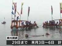 鞆の浦で「観光鯛網」始まる　江戸時代から続く「鯛しばり網漁法」を披露　福山市