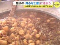 “旧海軍”の肉じゃがも 「呉みなと祭」約20万人でにぎわう　広島
