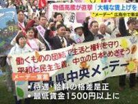 「給料上がらないのに物価ばかり上がって･･･」　物価高騰の中で迎えたメーデー　大幅な賃上げ実現を　広島県労連の主催