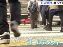 「早く休みたい」「学校が楽しいので頑張れます」ゴールデンウィーク明け　広島駅に通勤・通学の姿　日常戻る