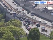 ゴールデンウイーク期間の高速道路渋滞　広島県内では最長約29キロ　5キロ以上の渋滞は13回発生