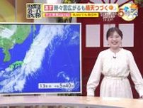 【あす5/15(水) 広島天気】時々雲広がるも日中は晴れの天気続く　夜遅くに一部でパラッとする可能性　