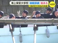 海上で39キロ走破　海上保安大学校「端艇訓練」始まる　広島・呉市