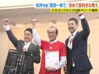 「日本一になったことで新アリーナ構想が加速すれば…」広島ドラゴンフライズが広島市長を表敬