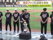 地元ファンに優勝を報告　広島ドラゴンフライズ　クラブ初のＢリーグチャンピオン