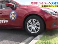 老人クラブが交通安全教室を開催　“アクセルとブレーキの踏み間違え”対策も　高齢者車ドライバー広島県内では約48万人